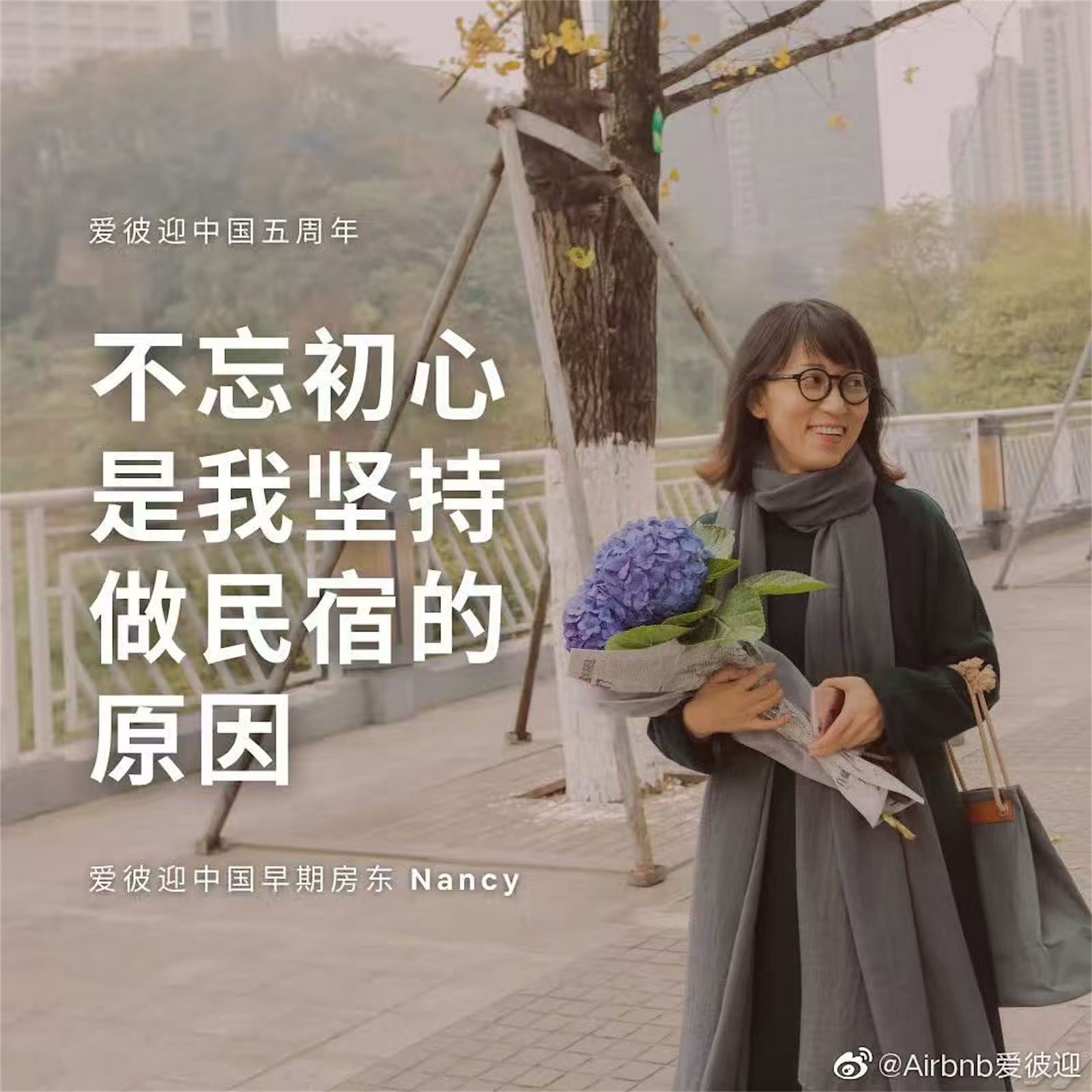 Official Airbnb China feature card for early host Nancy